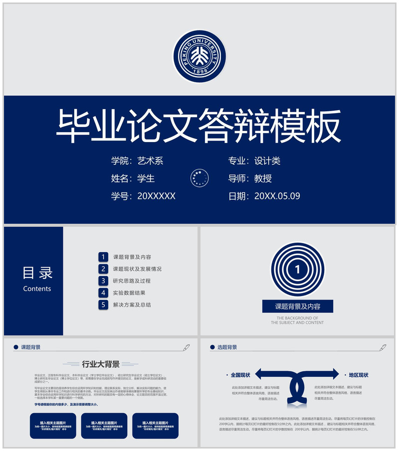蓝色简约大气风毕业答辩研究思路及过程PPT模板