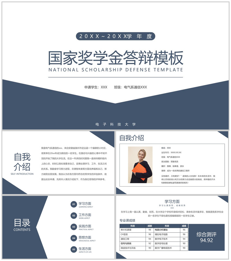 蓝色简约大学生国家奖学金答辩申请自我介绍成绩展示PPT模板