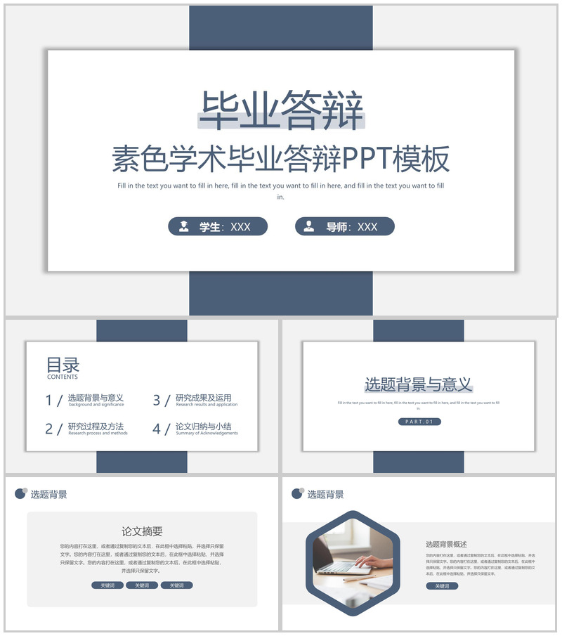 蓝色简约风毕业论文答辩论文归纳与小结PPT模板