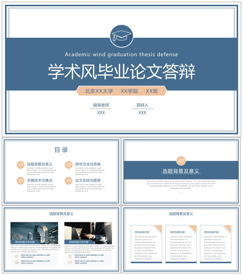 蓝色简约风毕业论文答辩研究成果与运用PPT模板