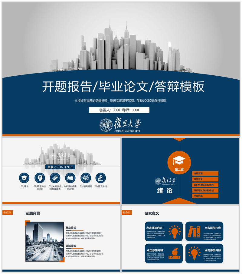 蓝色简约风毕业论文答辩研究理论与文献综述PPT模板
