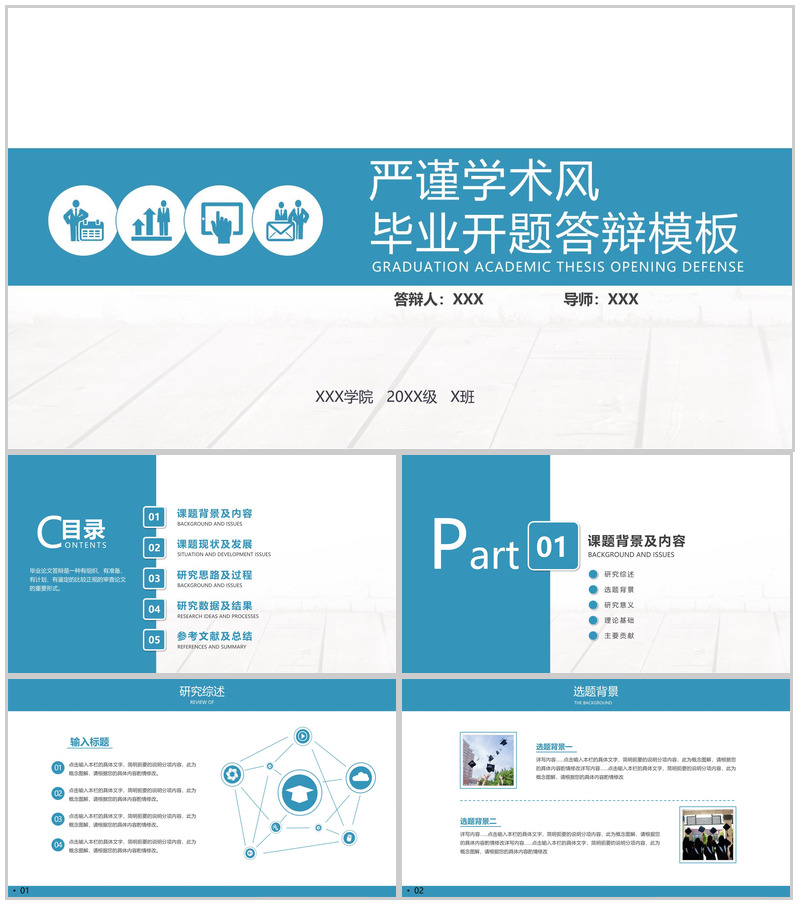 蓝色简约风毕业论文总结研究思路及过程PPT模板