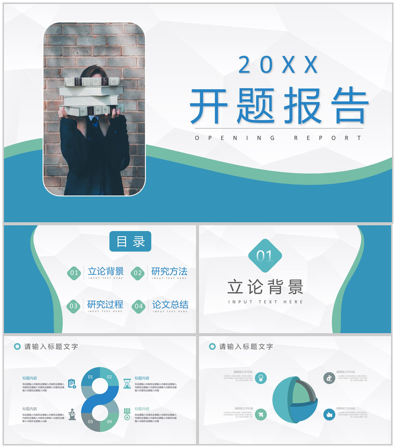 蓝色简约风格20XX年大学毕业论文答辩开题报告论文提纲PPT模板
