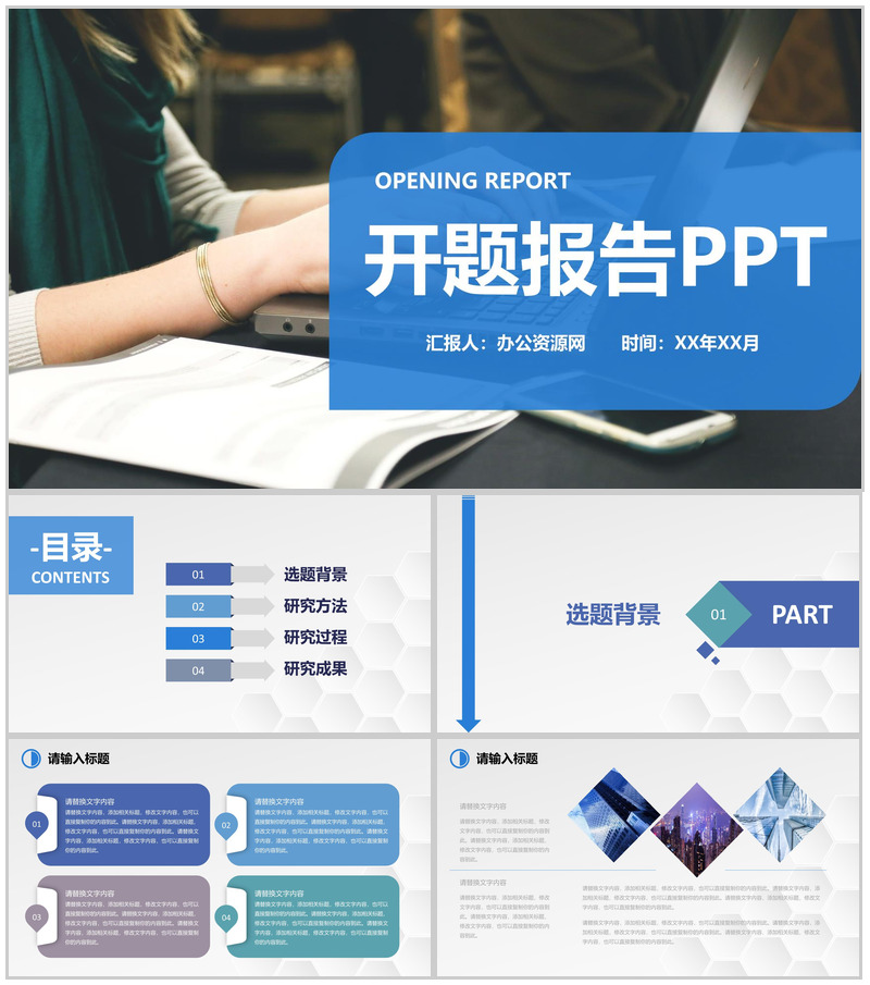蓝色简约风格大学论文答辩开题报告PPT模板