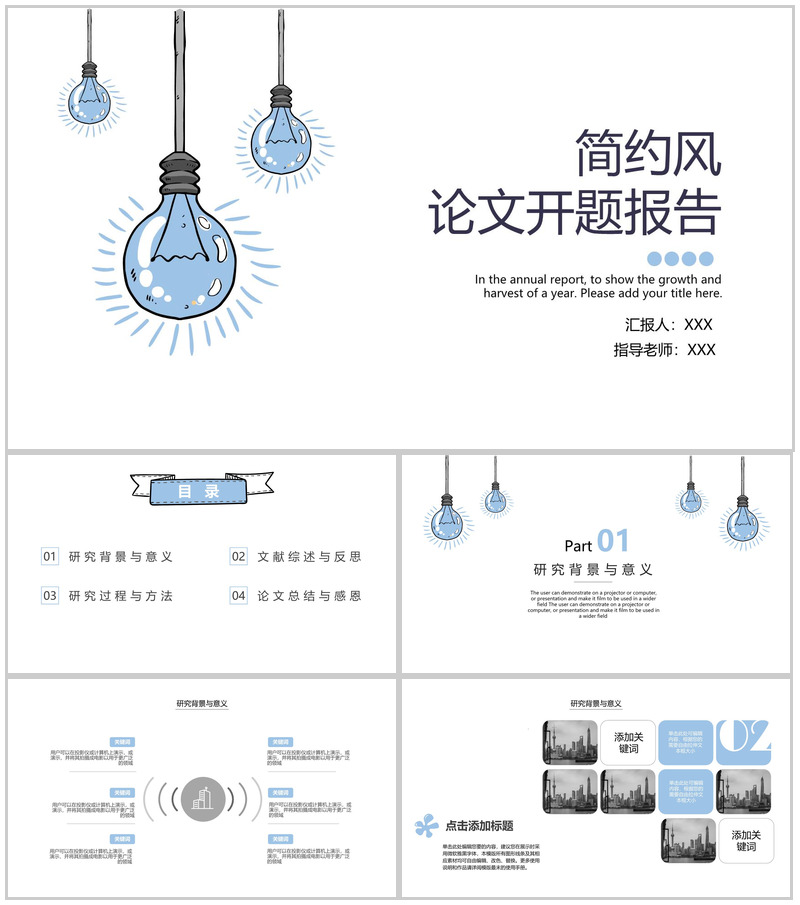 蓝色简约风开题报告毕业论文答辩PPT模板