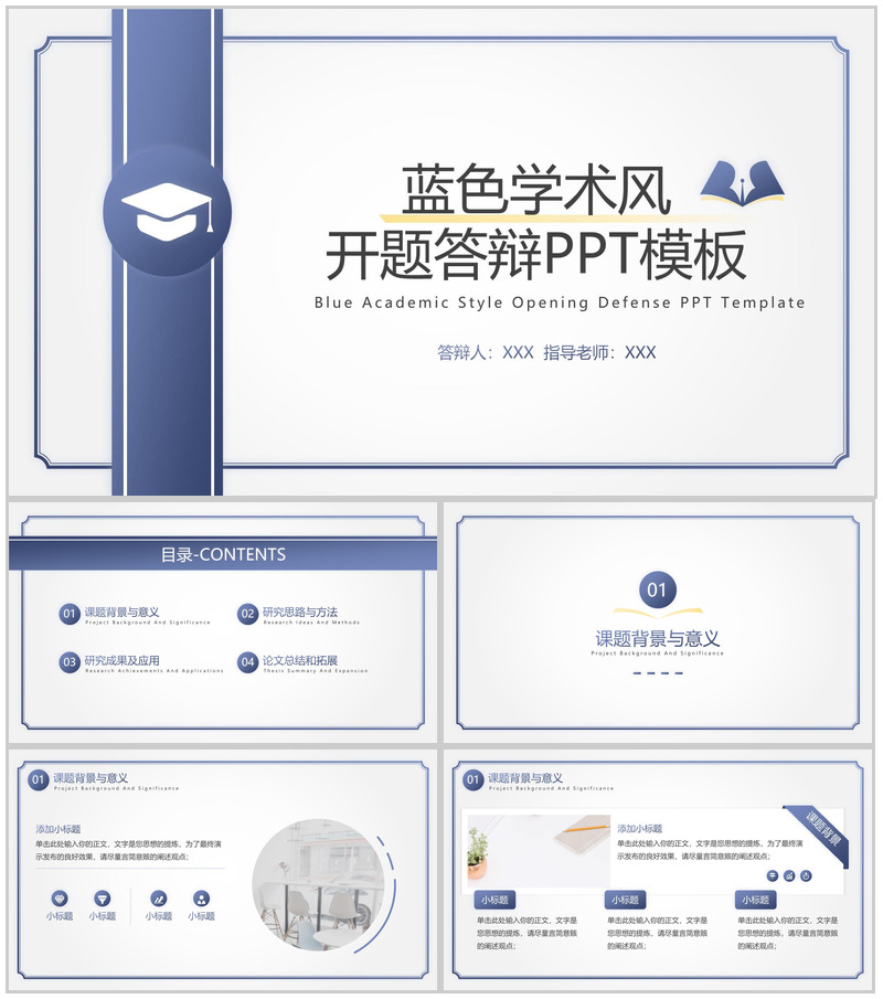 蓝色简约风开题答辩论文课题背景与意义PPT模板