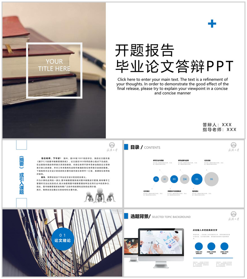 蓝色简约风武汉大学毕业论文答辩选题背景PPT模板