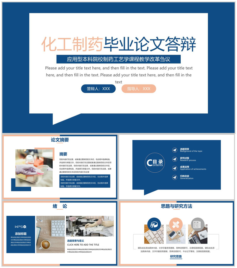 蓝色简约化工制药专业毕业论文答辩选题背景PPT模板