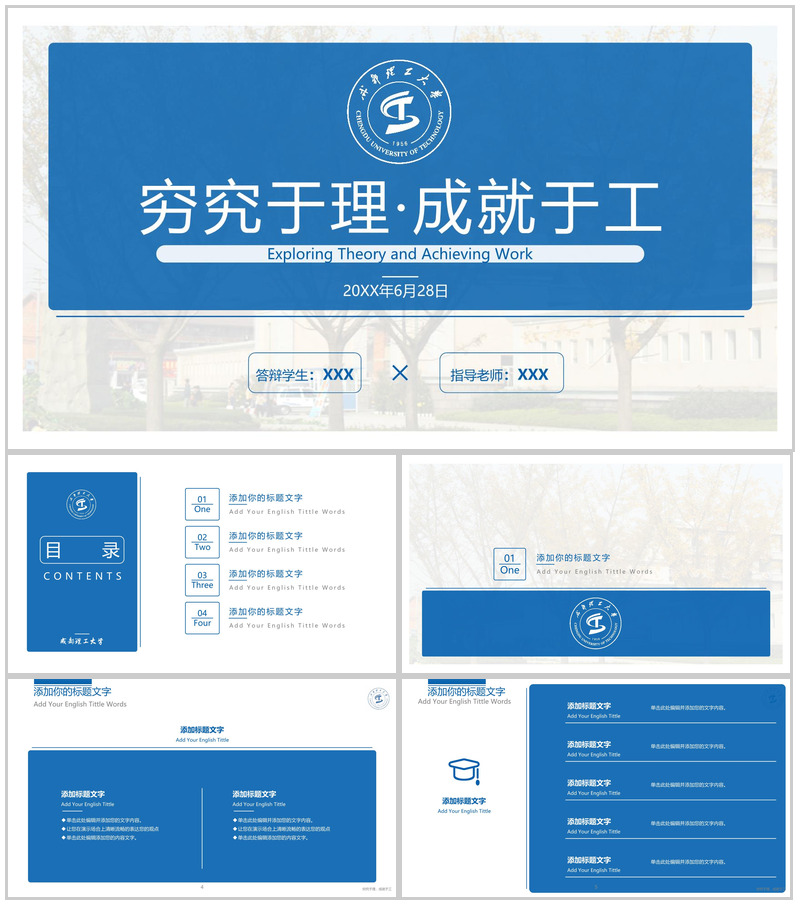 蓝色简约理工大学应届生毕业论文答辩选题背景PPT模板
