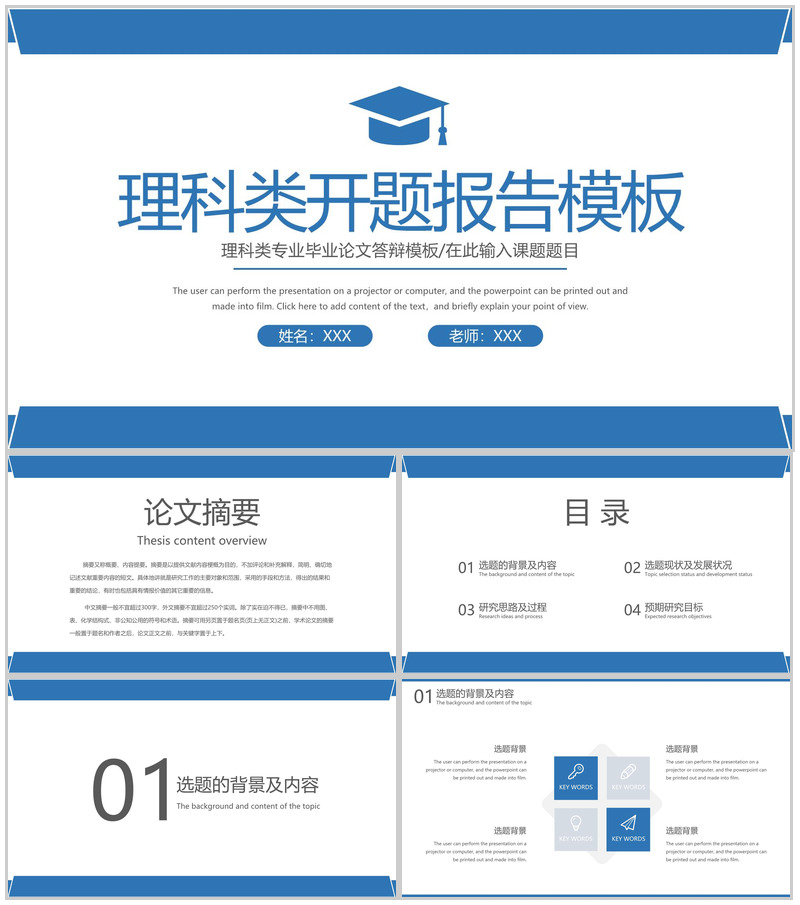 蓝色简约理科类毕业论文答辩研究思路及过程PPT模板