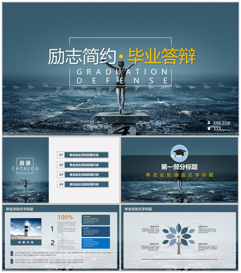 蓝色简约励志题材毕业答辩论文归纳总结PPT模板