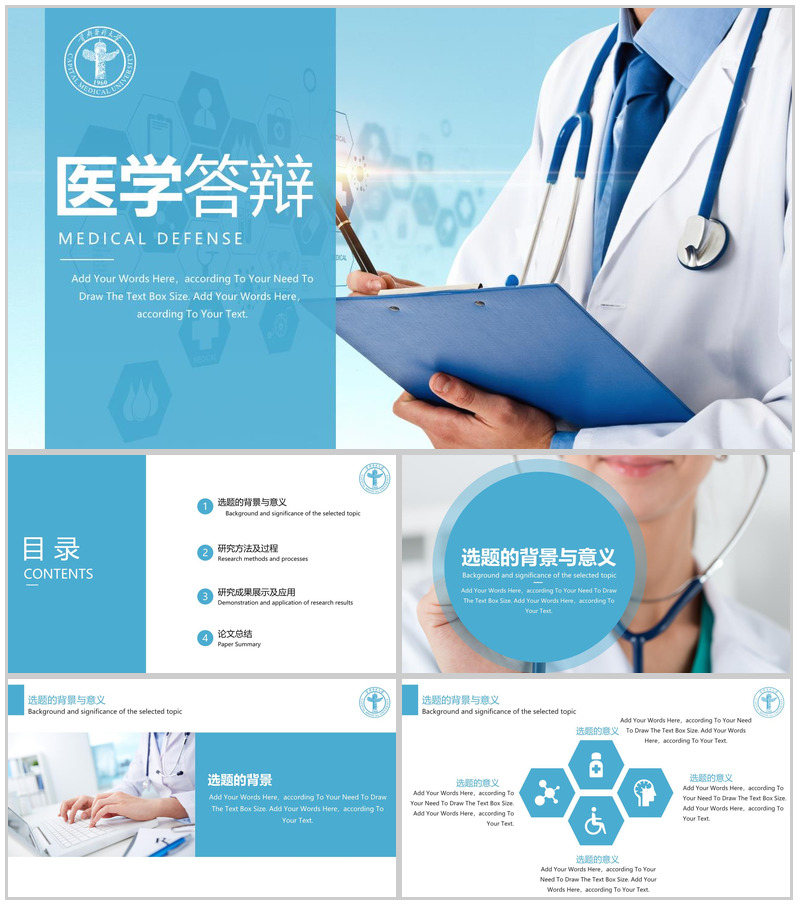 蓝色简约首都医科大学医学生毕业论文答辩PPT模板