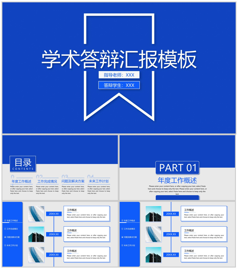 蓝色简约学术毕业答辩工作情况汇报PPT模板