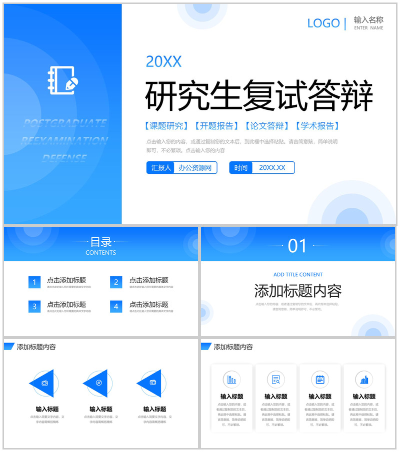 蓝色简约研究生复试答辩面试自我介绍PPT模板