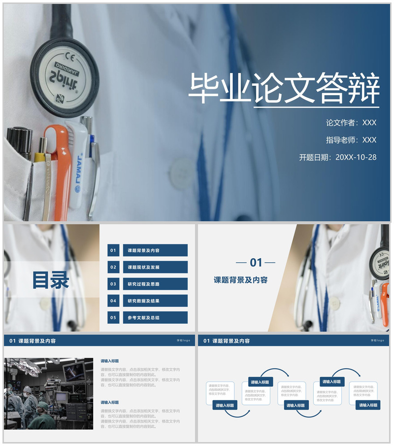 蓝色简约医学毕业论文答辩研究数据及结果PPT模板