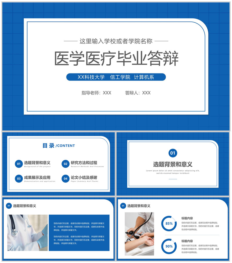 蓝色简约医学医疗毕业论文答辩开题报告PPT模板