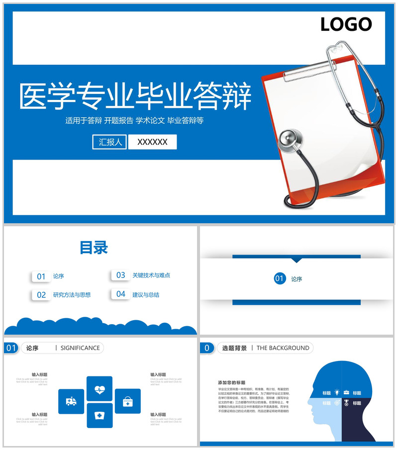 蓝色简约医学专业毕业论文答辩选题研究意义PPT模板
