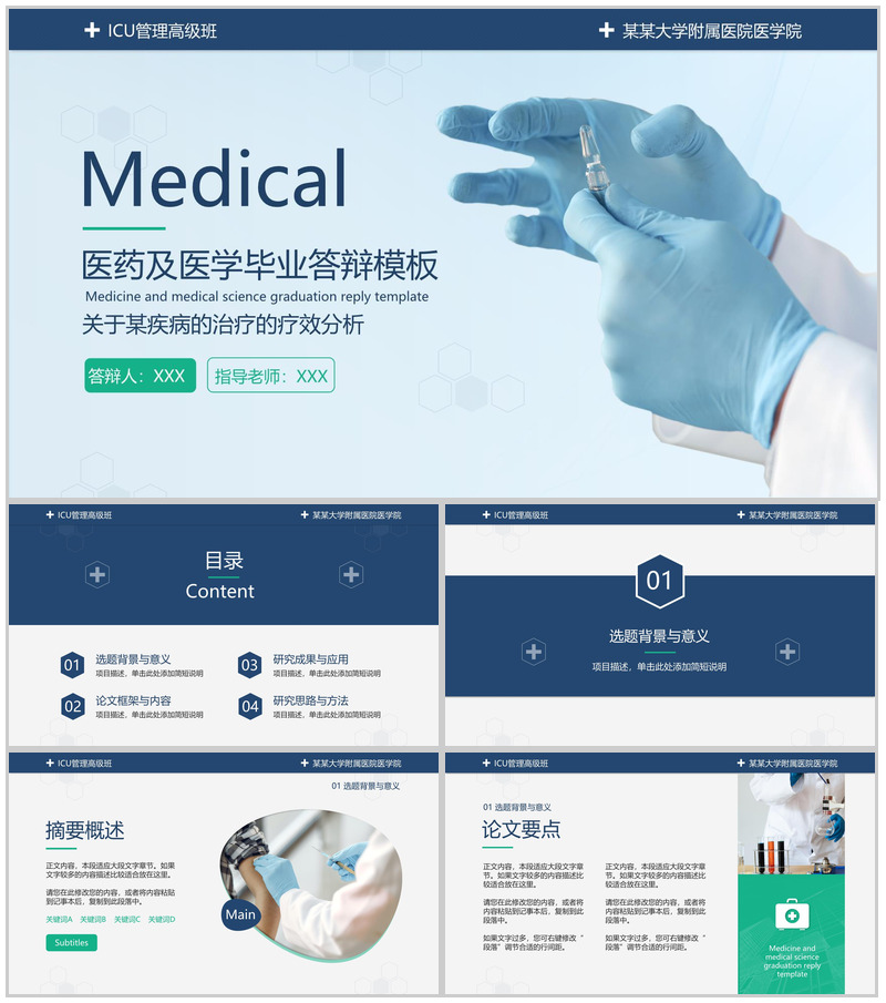 蓝色简约医药医学毕业设计汇报论文答辩PPT模板