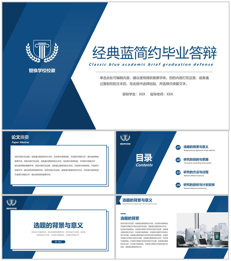 蓝色简约应届生论文答辩研究的目标与计划安排PPT模板