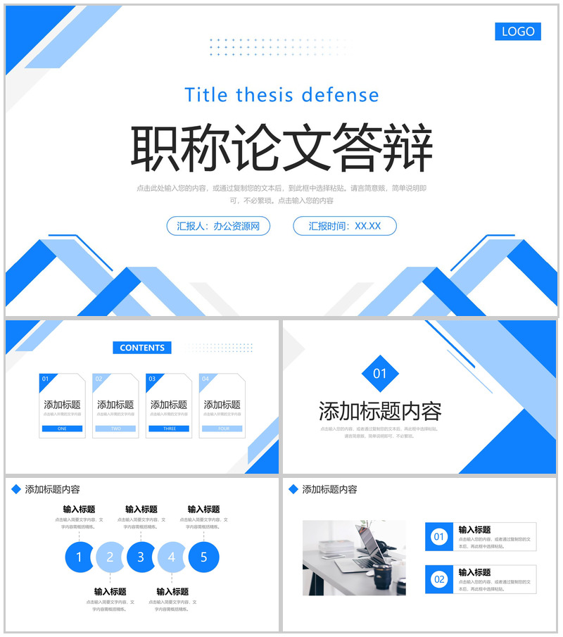 蓝色简约职称论文答辩期刊发表流程培训PPT模板