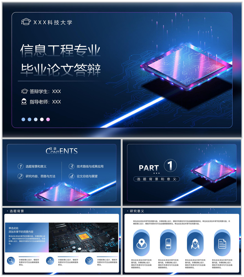 蓝色科技信息工程专业毕业答辩成果应用PPT模板