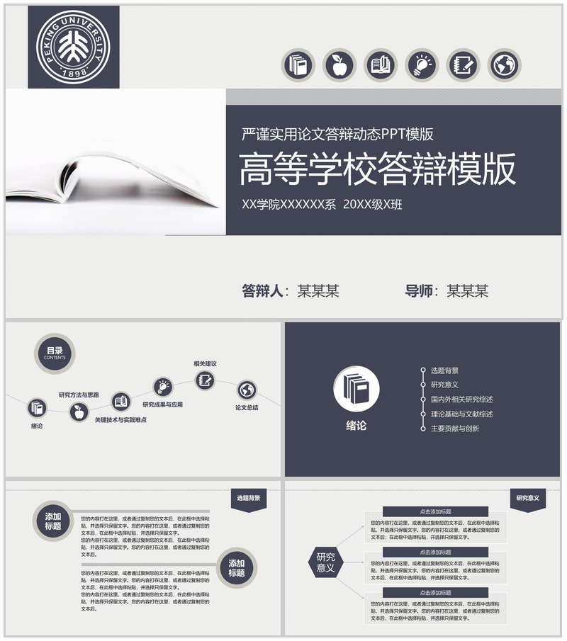蓝色清新淡雅高等学校毕业论文答辩论文总结PPT模板