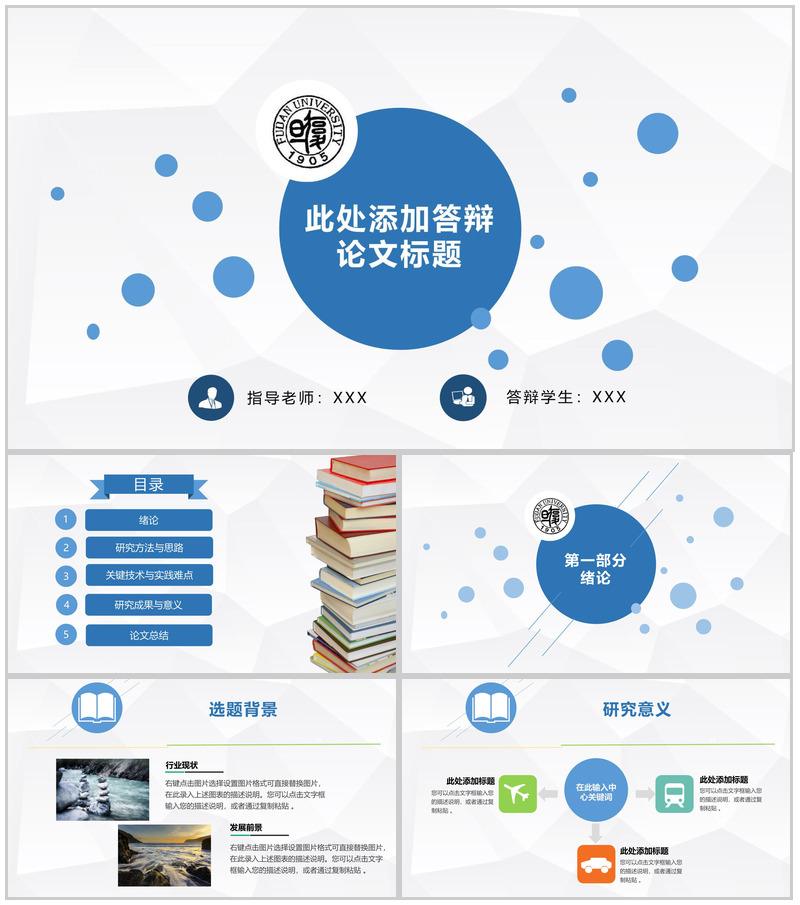 蓝色清新简洁商务毕业论文答辩PPT模板
