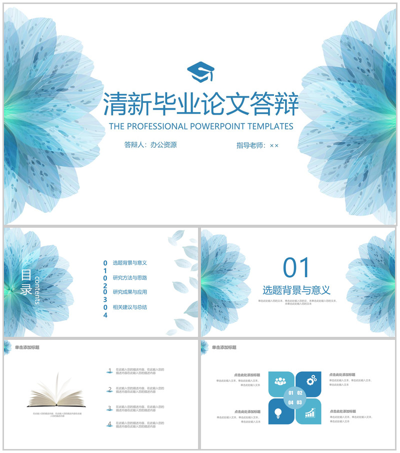 蓝色清新水墨手绘毕业论文答辩PPT模板