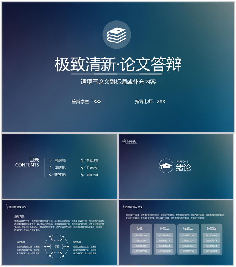蓝色商务风电子商务专业毕业答辩研究思路及过程PPT模板