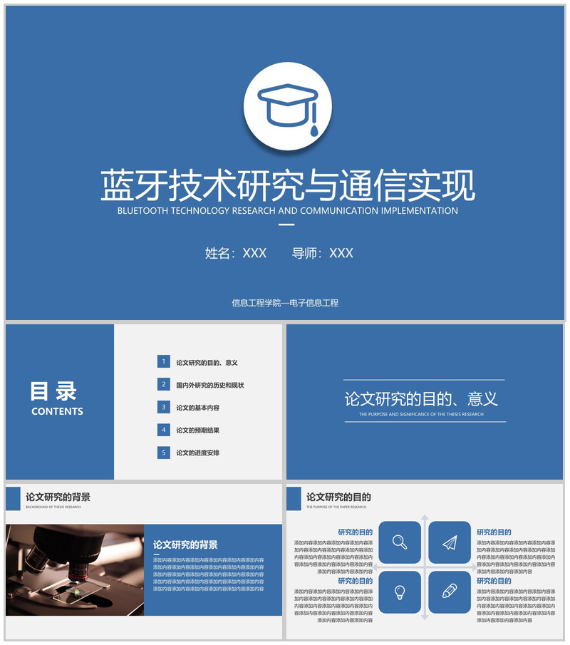 蓝色商务风工商管理专业毕业论文答辩PPT模板