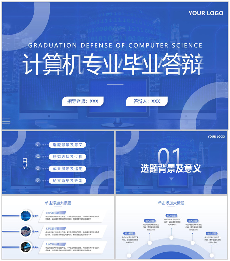 蓝色商务风计算机专业毕业答辩成果展示及运用PPT模板