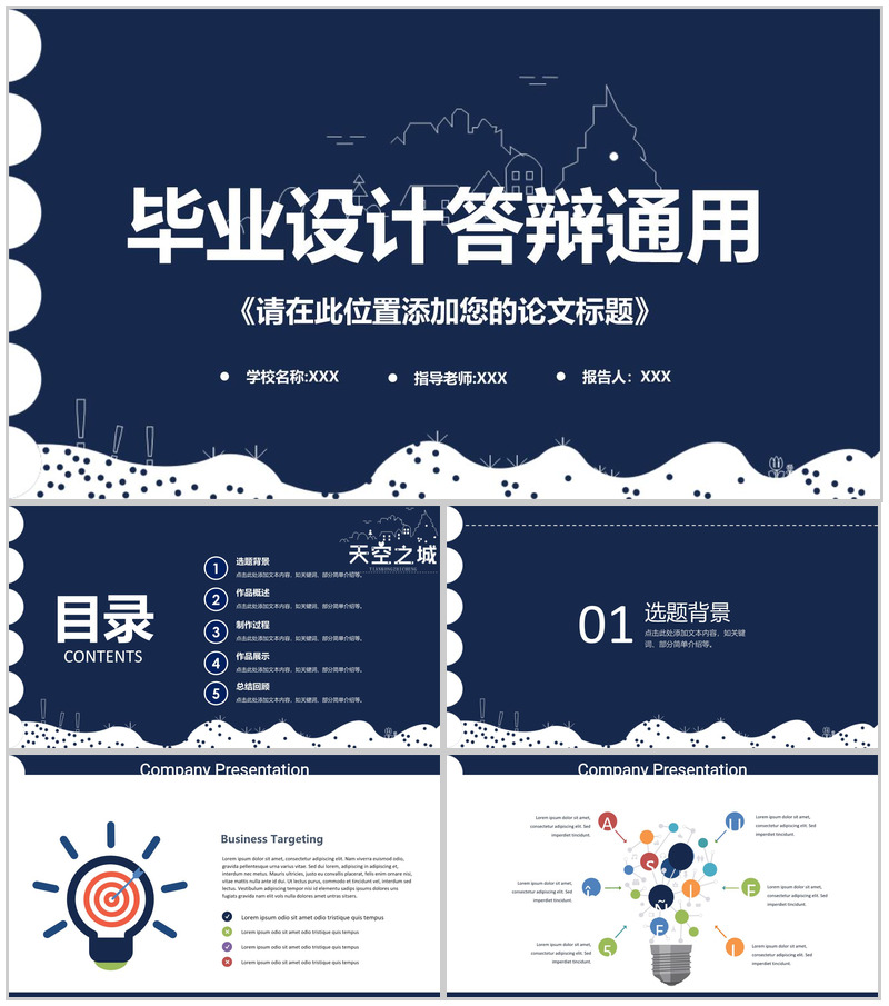 蓝色商务手绘个性毕业论文答辩学术报告论文格式PPT模板