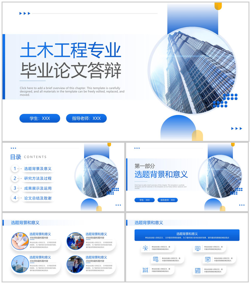 蓝色商务应届生土木工程专业毕业论文答辩PPT模板