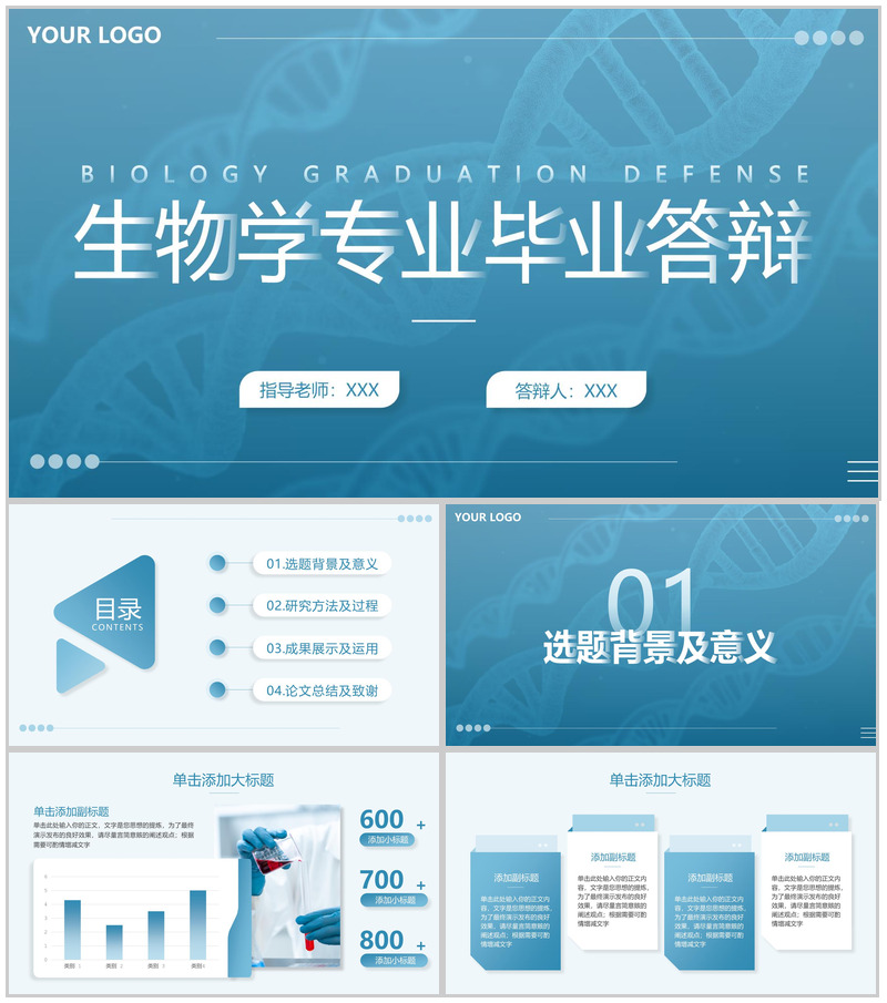 蓝色生物学专业毕业论文答辩研究成果运用PPT模板