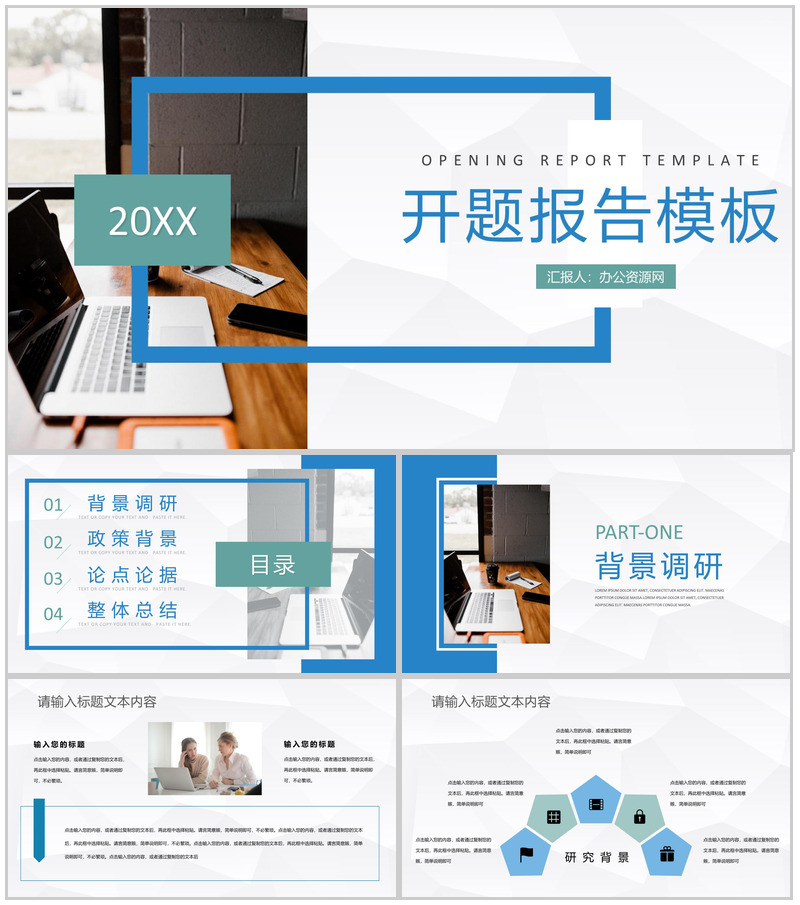 蓝色实用简约风格大学生毕业论文答辩开题报告PPT模板