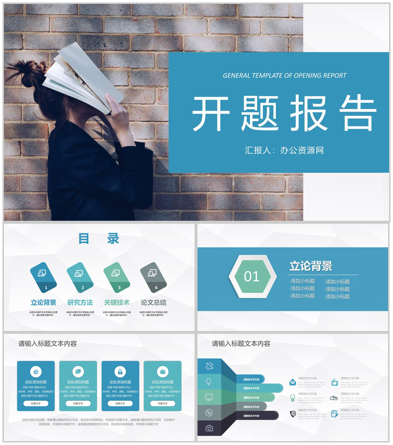 蓝色实用商务风格大学毕业论文答辩开题报告PPT模板