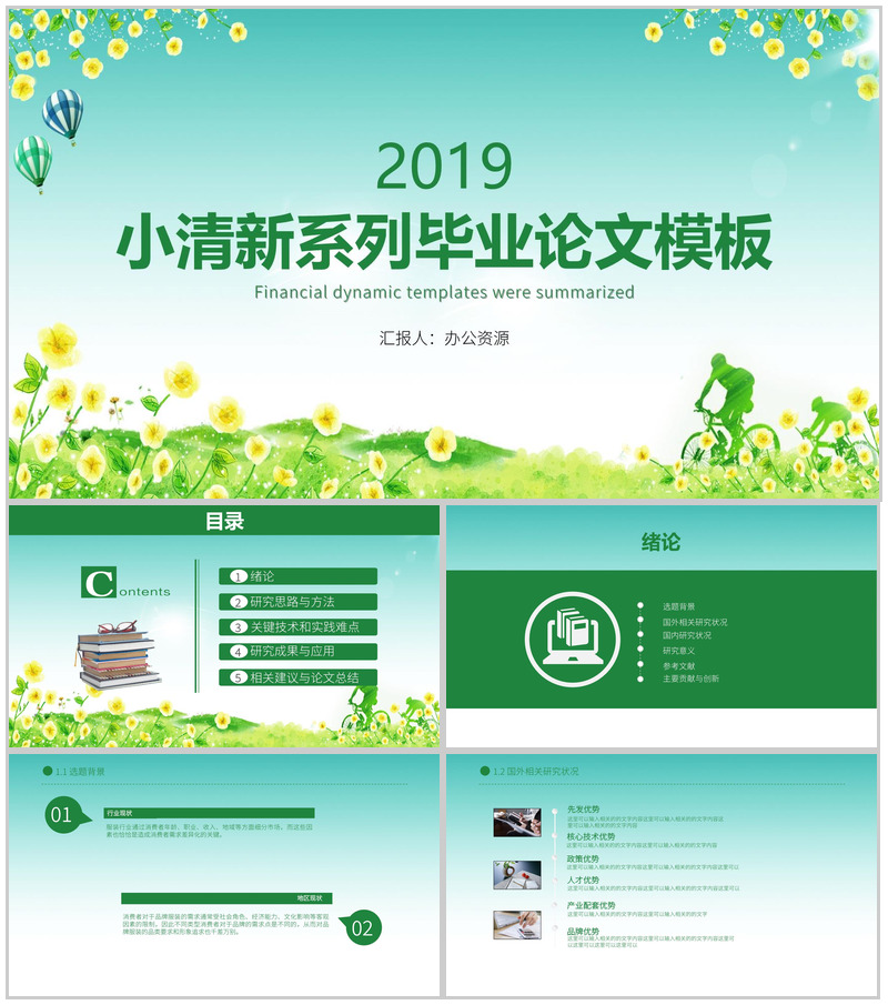 蓝色小清新毕业论文答辩PPT模板