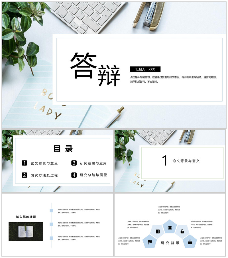 蓝色小清新商务风大学生毕业论文答辩PPT模板