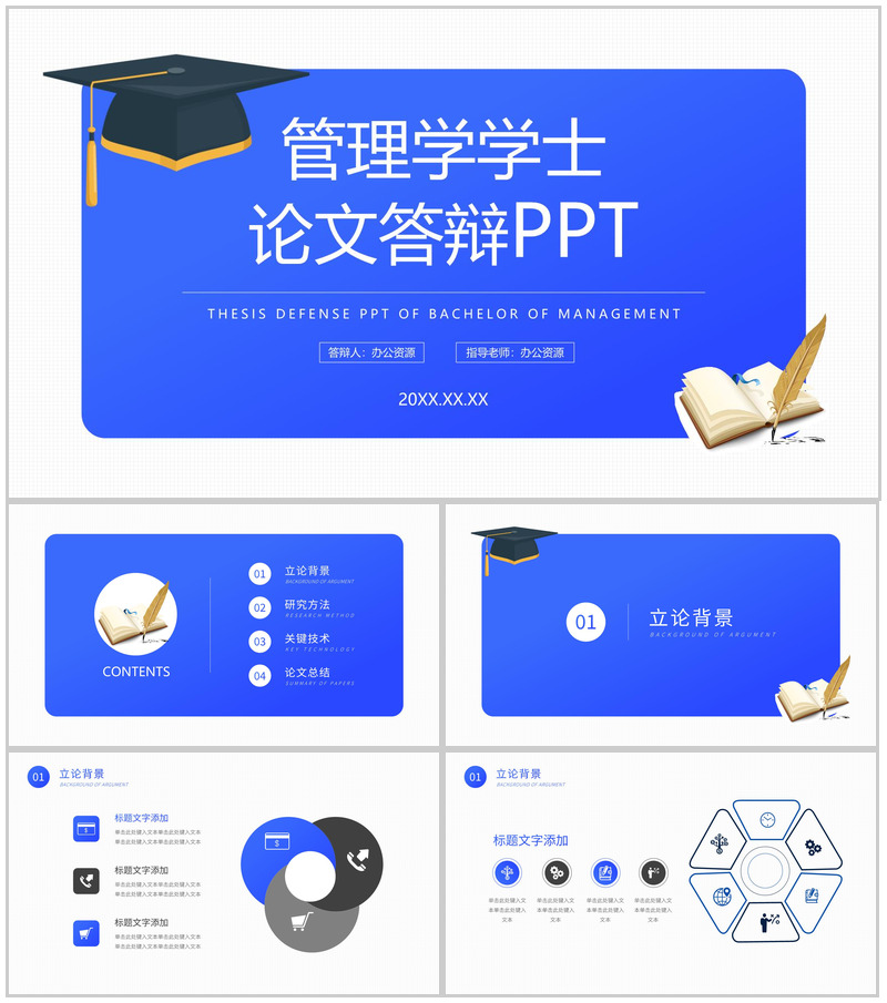 蓝色学术帽背景管理学学士论文答辩PPT模板