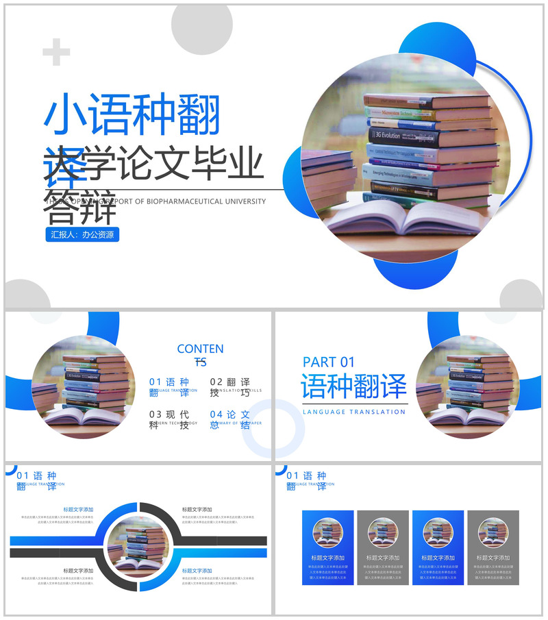 蓝色学校通用小清新毕业论文答辩论文研究方法PPT模板