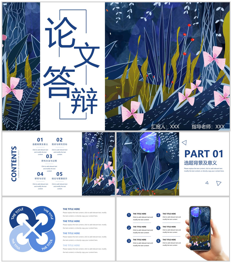 蓝色艺术学院毕业论文答辩研究过程与讨论PPT模板