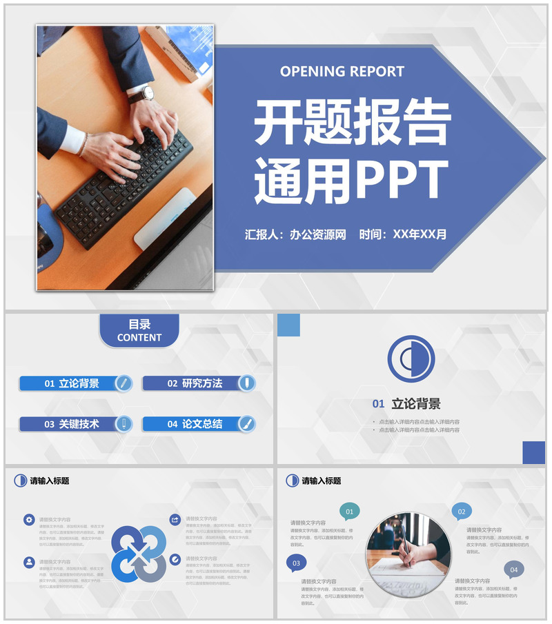 蓝紫色商务风格大学设计论文答辩开题报告论文研究方法PPT模板