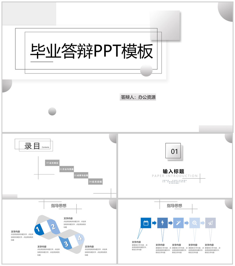 立体几何简约论文总结毕业答辩PPT模板