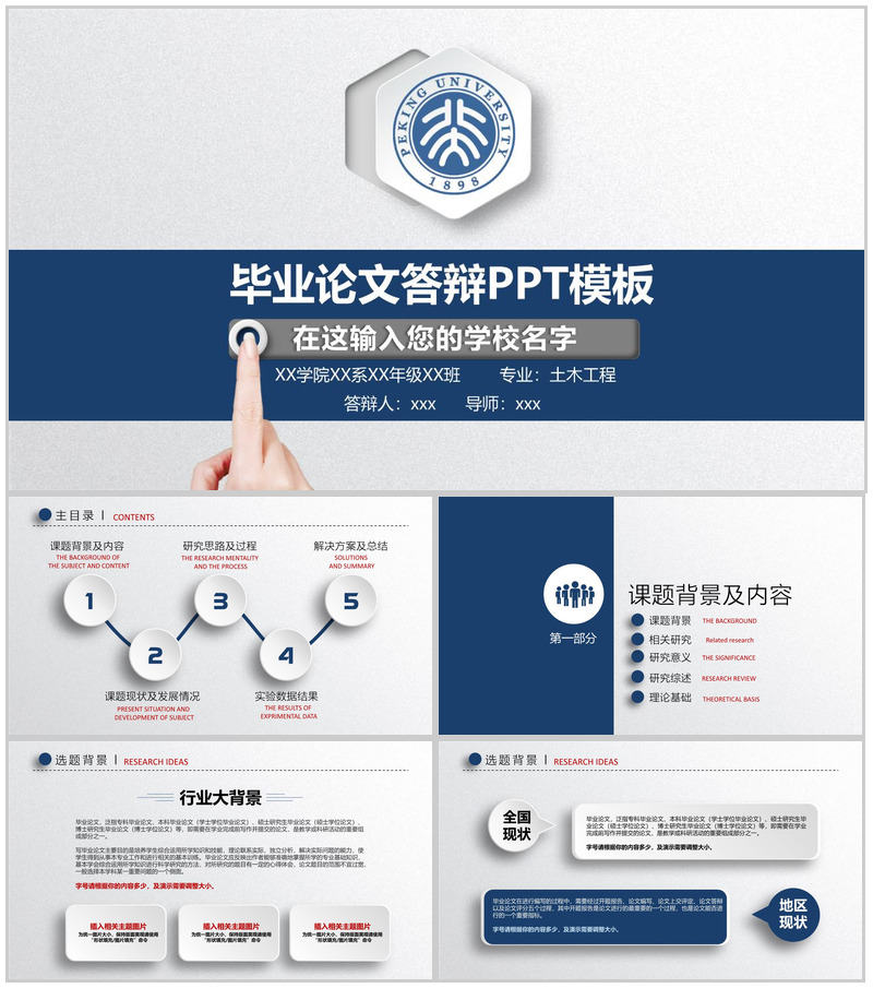 论文答辩PPT模板