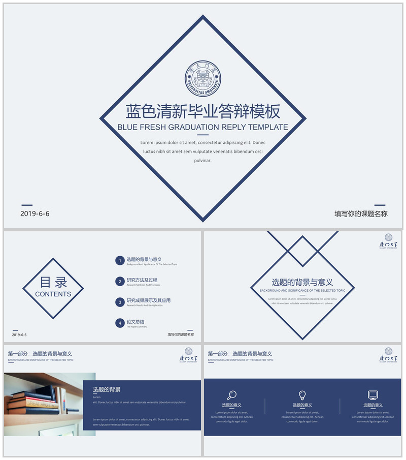 论文答辩蓝色清新毕业答辩ppt模板