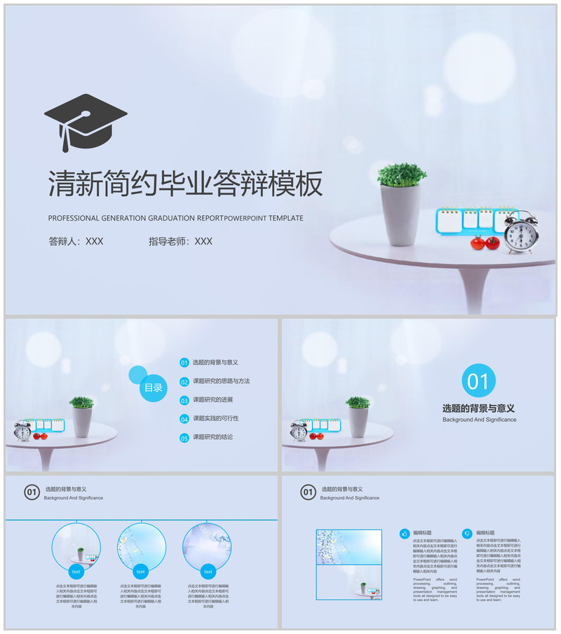 论文汇报清新简约毕业答辩PPT模板