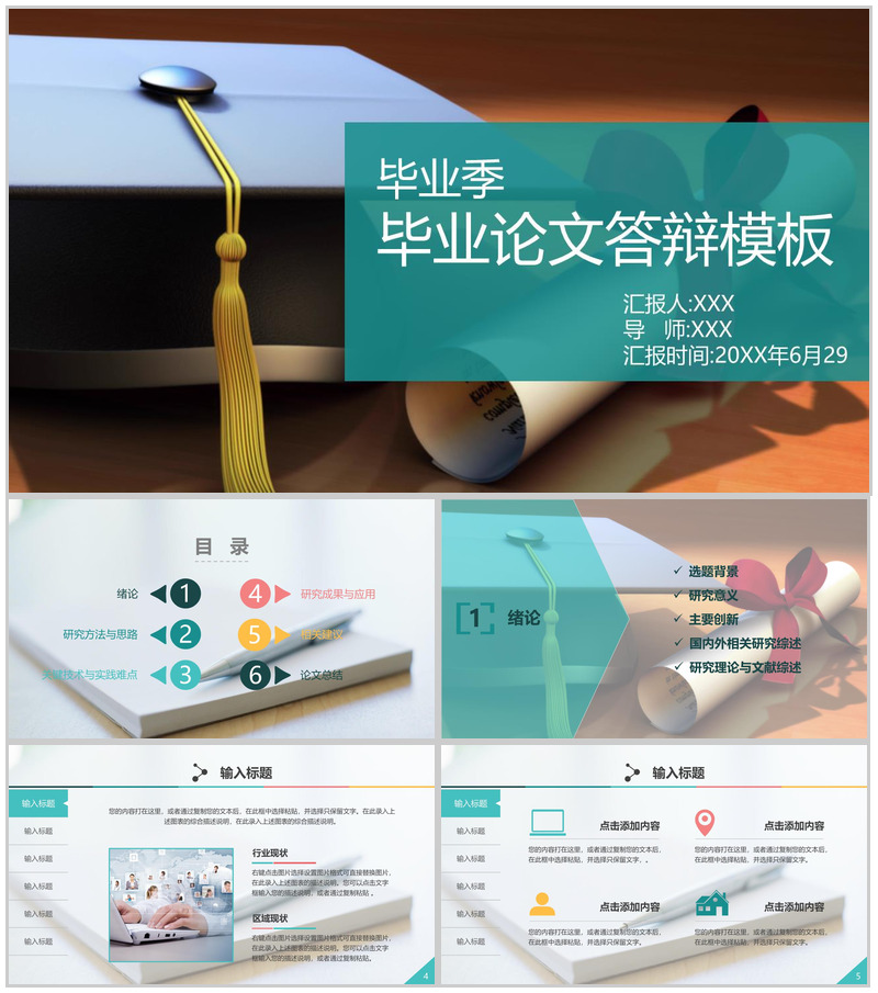 绿色扁平化毕业论文答辩研究理论与论文总结PPT模板