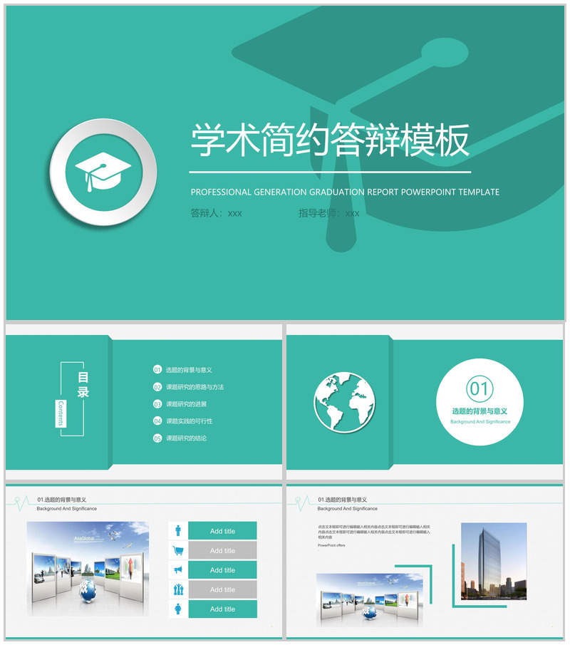 绿色风格清新简约大学学术简约答辩PPT模板