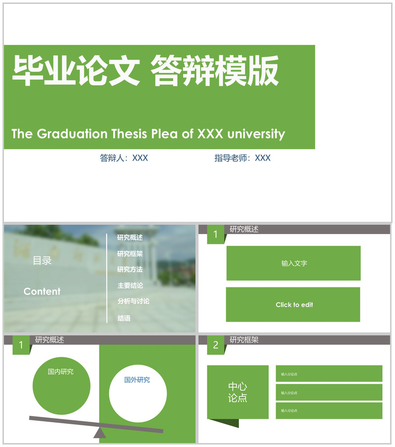 绿色简洁毕业设计毕业论文答辩PPT模板