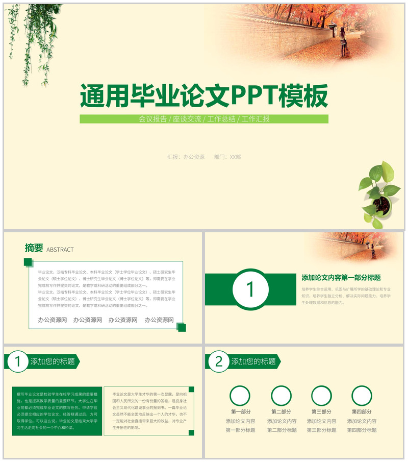 绿色简约背景毕业论文PPT模板